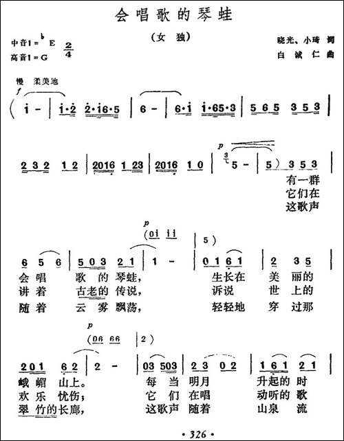 会唱歌的琴蛙-民歌