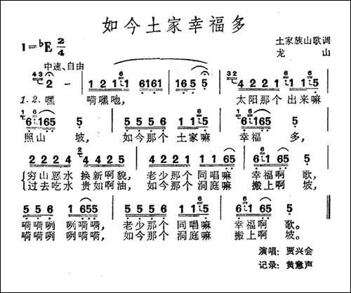 如今土家幸福多-土家族山歌-民歌