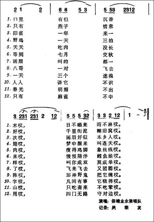 沿河调-唱百鸟-土家族山歌-民歌