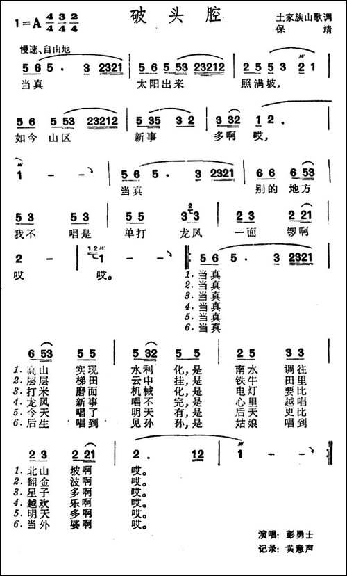 破头腔-土家族山歌-民歌