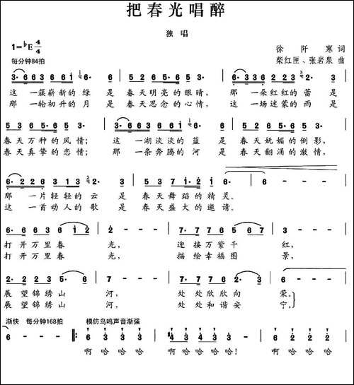 把春光唱醉-民歌