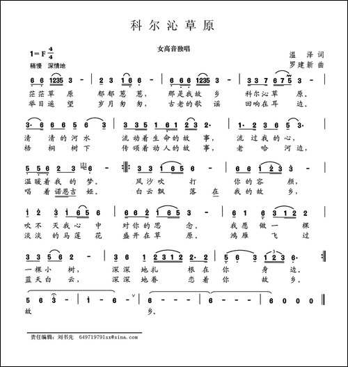 科尔沁草原-温泽词-罗建新曲-民歌