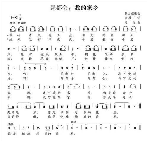 昆都仓，我的家乡-民歌