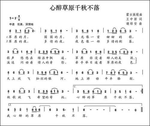 心醉草原千秋不落-民歌