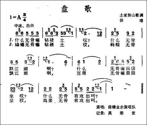 盘歌-土家族山歌-民歌