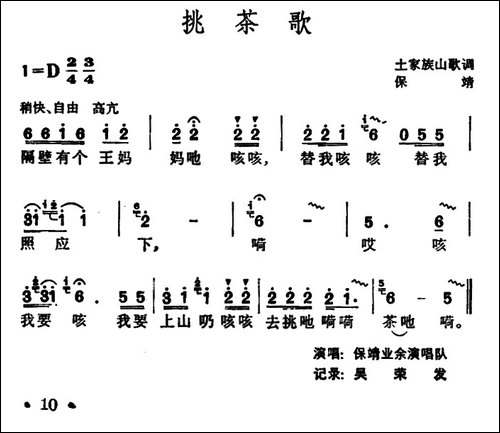 挑茶歌-土家族山歌-民歌