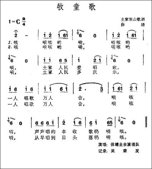 牧童歌-土家族山歌-民歌