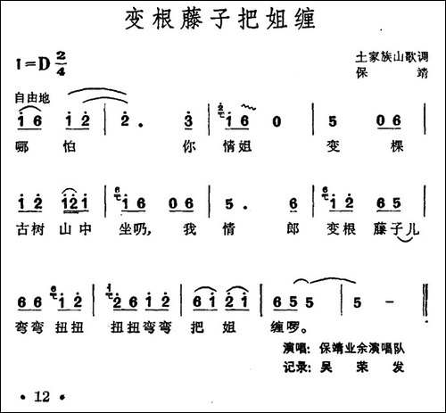 变根藤子把姐缠-土家族山歌-民歌