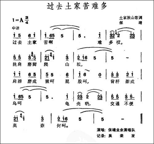 过去土家苦难多-土家族山歌-民歌
