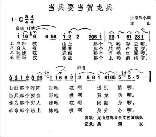 当兵要当贺龙兵-土家族小调-民歌
