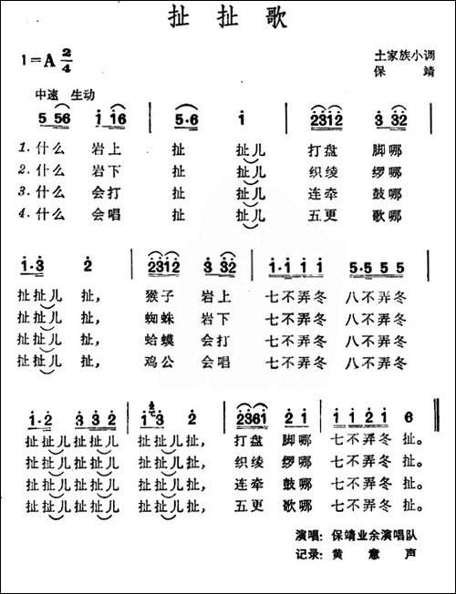 扯扯歌-土家族小调-民歌