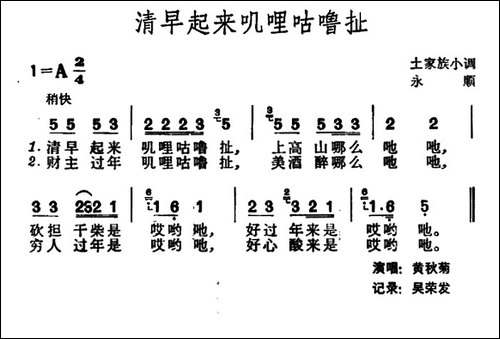 清早起来叽哩咕噜扯-土家族小调-民歌
