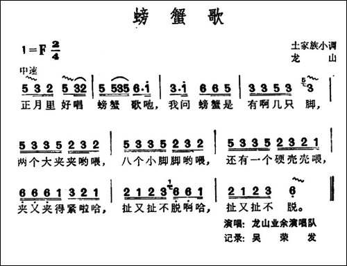 螃蟹歌-土家族小调-民歌