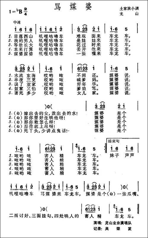 骂媒婆--土家族小调-民歌
