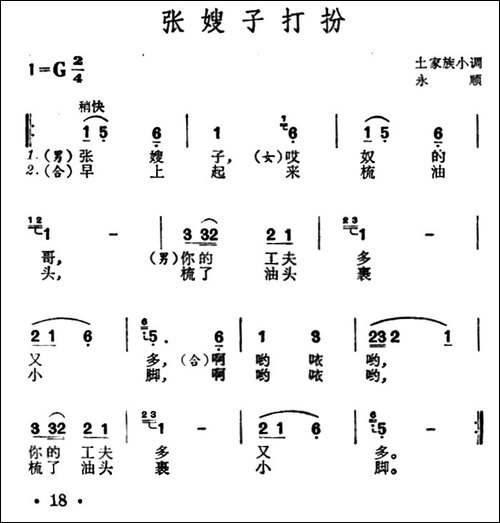张嫂子打扮-土家族小调-民歌