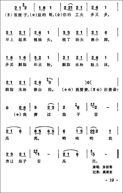 张嫂子打扮-土家族小调-民歌