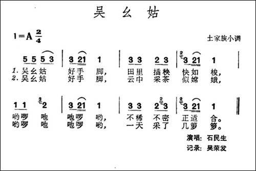 吴幺姑--土家族小调-民歌