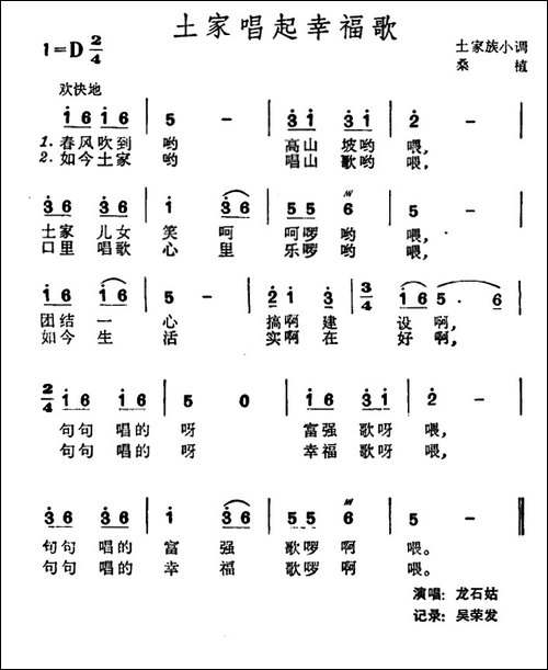 土家唱起幸福歌-土家族小调-民歌