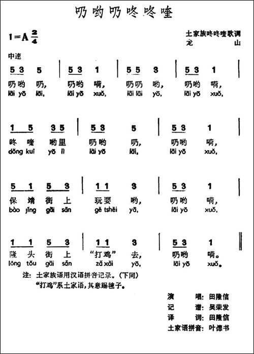 乃哟乃咚咚喹--土家族咚咚喹歌调-民歌