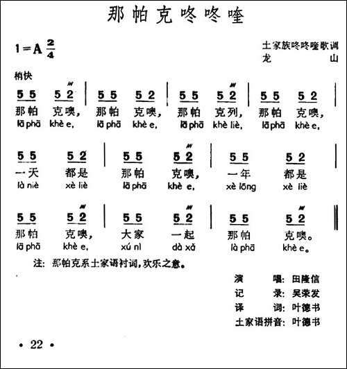 那帕克咚咚喹-土家族咚咚喹歌调-民歌