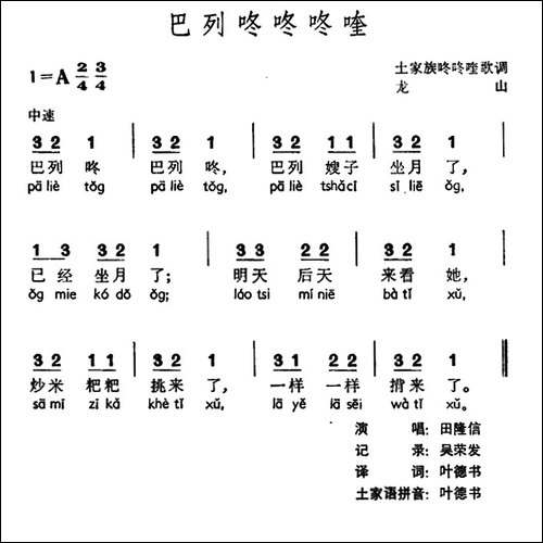 巴列咚咚咚喹-土家族咚咚喹歌调-民歌