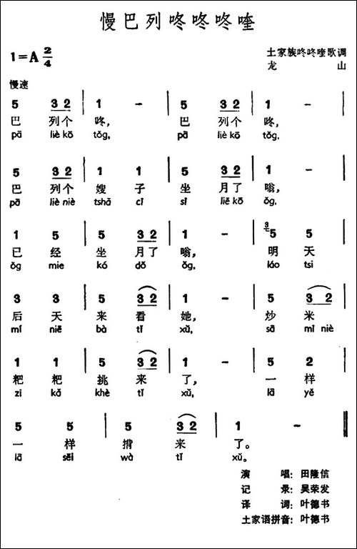 慢巴列咚咚咚喹-土家族咚咚喹歌调-民歌