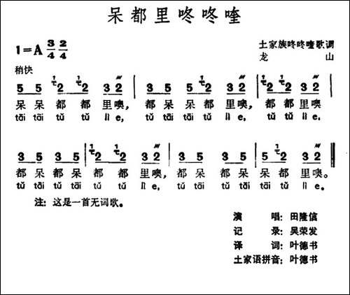 呆都里咚咚喹-土家族咚咚喹歌调-民歌
