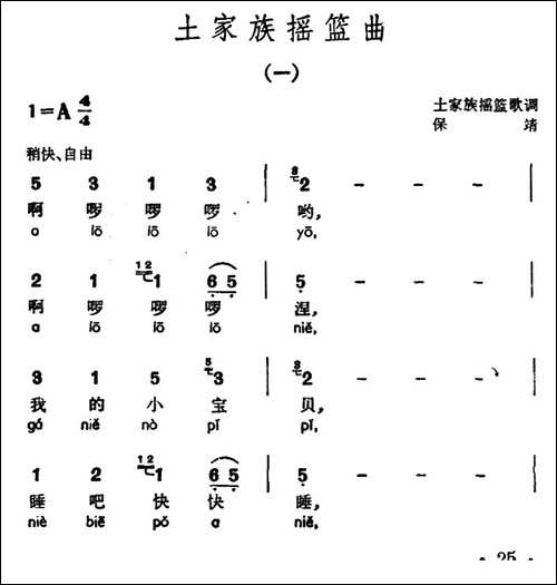 土家族摇篮曲-一-民歌