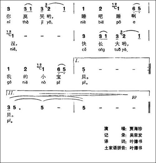 土家族摇篮曲-一-民歌