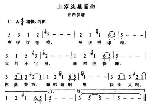 土家族摇篮曲-一-民歌