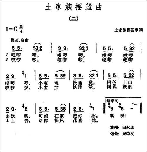 土家族摇篮曲-二-民歌