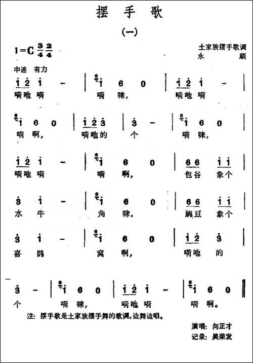 摆手歌-一-民歌
