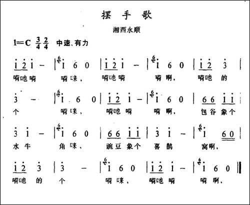 摆手歌-一-民歌