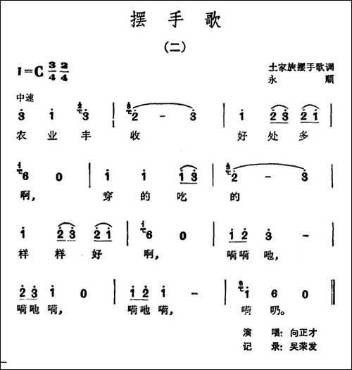 摆手歌-二-民歌
