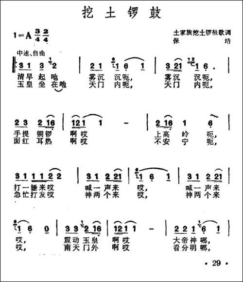 挖土锣鼓-民歌