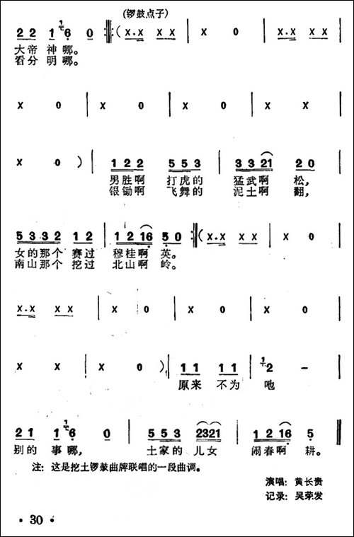 挖土锣鼓-民歌