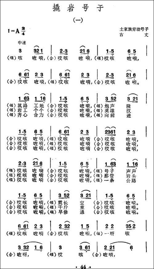 撬岩号子-土家族劳动号子-民歌