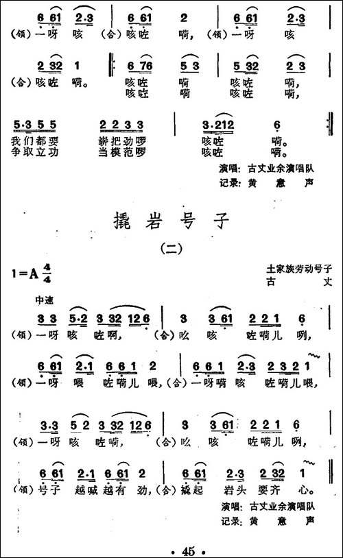 撬岩号子-土家族劳动号子-民歌