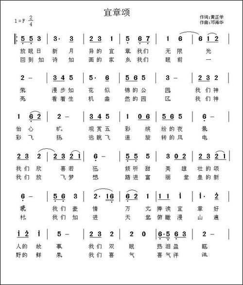 宜章颂-黄正学词-邓海华曲-民歌