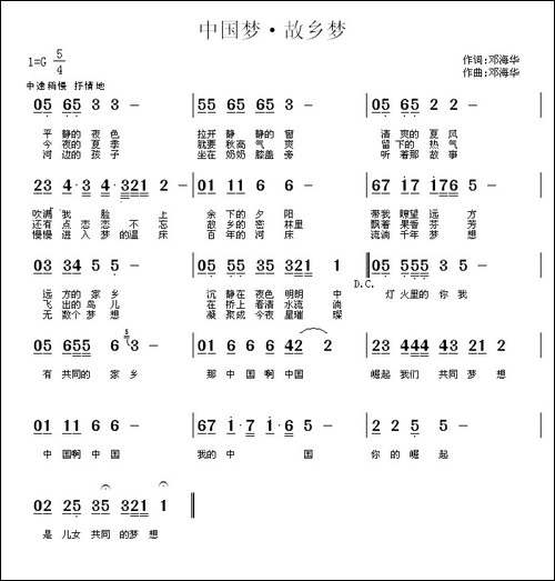 中国梦·故乡梦-民歌