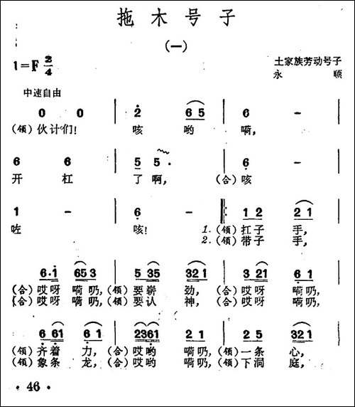拖木号子-土家族劳动号子-民歌