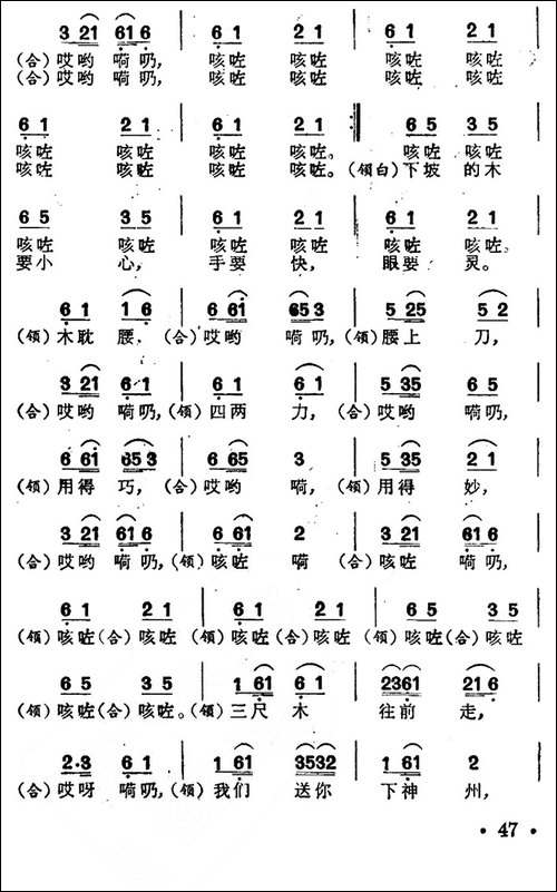 拖木号子-土家族劳动号子-民歌