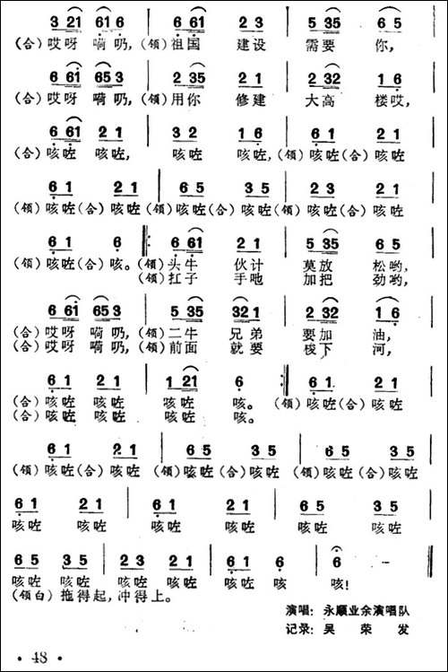 拖木号子-土家族劳动号子-民歌