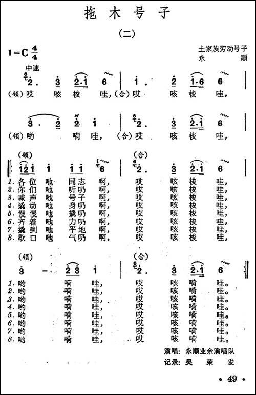 拖木号子-土家族劳动号子-民歌