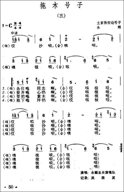 拖木号子-土家族劳动号子-民歌