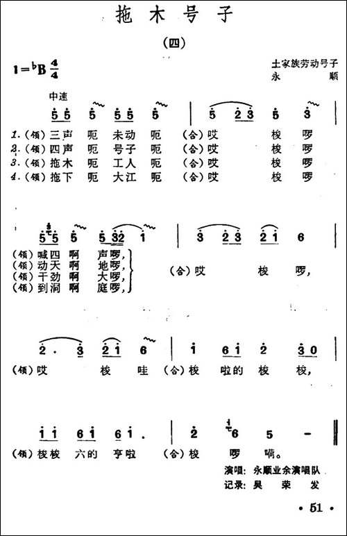 拖木号子-土家族劳动号子-民歌
