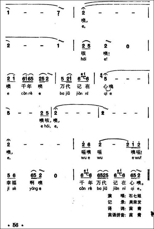 苗家有了共产党-声唔、苗族高腔-民歌