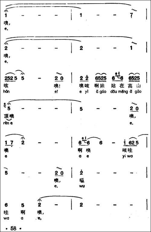 妹似彩虹挂山岭-声唔、苗族高腔-民歌