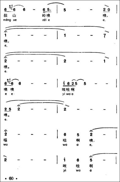 妹似彩虹挂山岭-声唔、苗族高腔-民歌