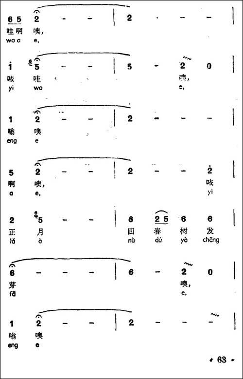 树枝逢春发新芽-声唔、苗族高腔-民歌